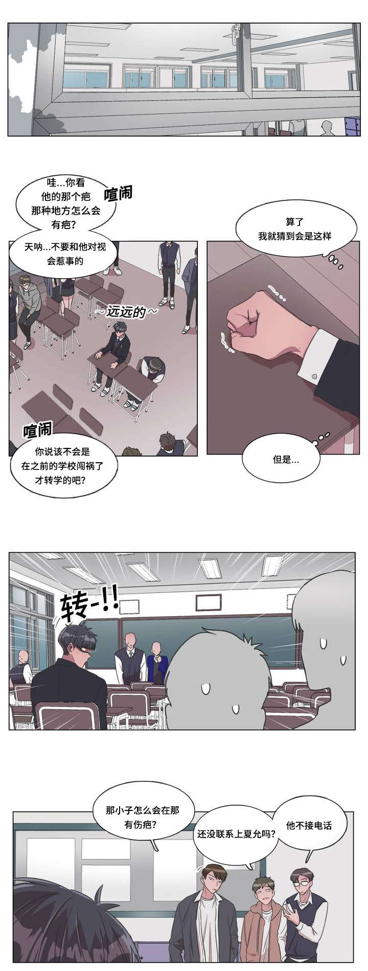 记忆是骗人的漫画,第1话1图