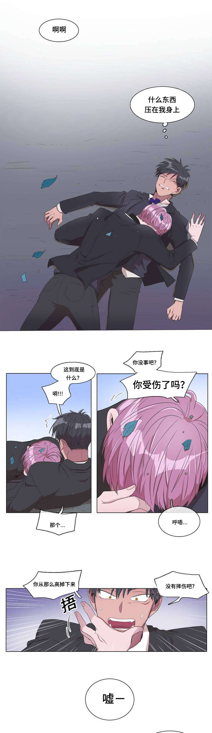 记忆是骗人的漫画,第1话2图