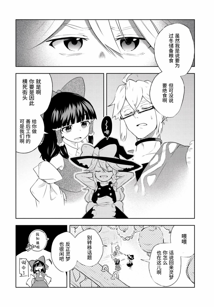 饿扁扁魔理沙的幸福饭菜漫画,第1话3图