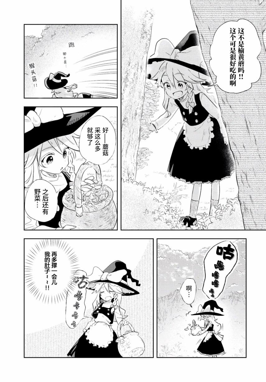 饿扁扁魔理沙的幸福饭菜漫画,第1话1图