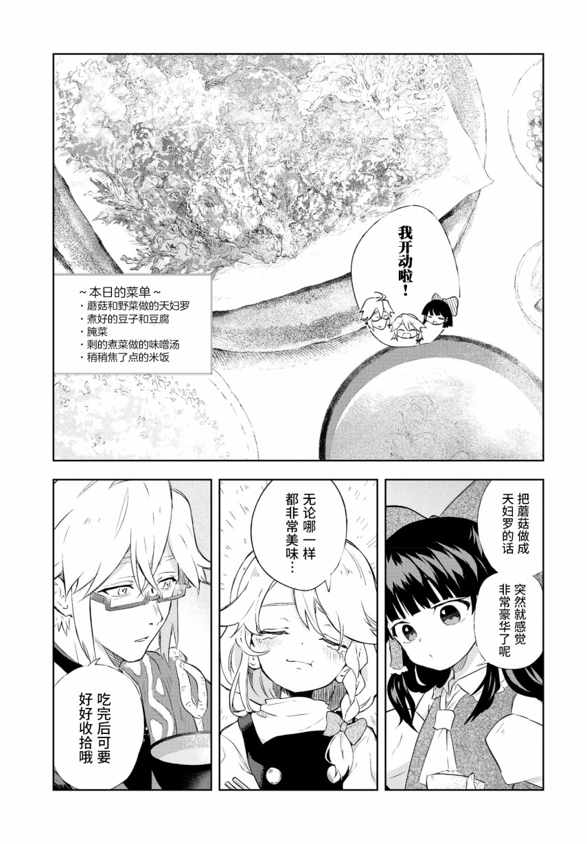 饿扁扁魔理沙的幸福饭菜漫画,第1话5图