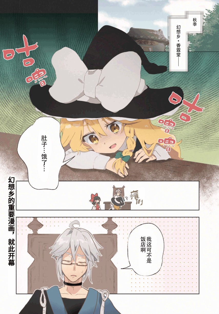 饿扁扁魔理沙的幸福饭菜漫画,第1话1图