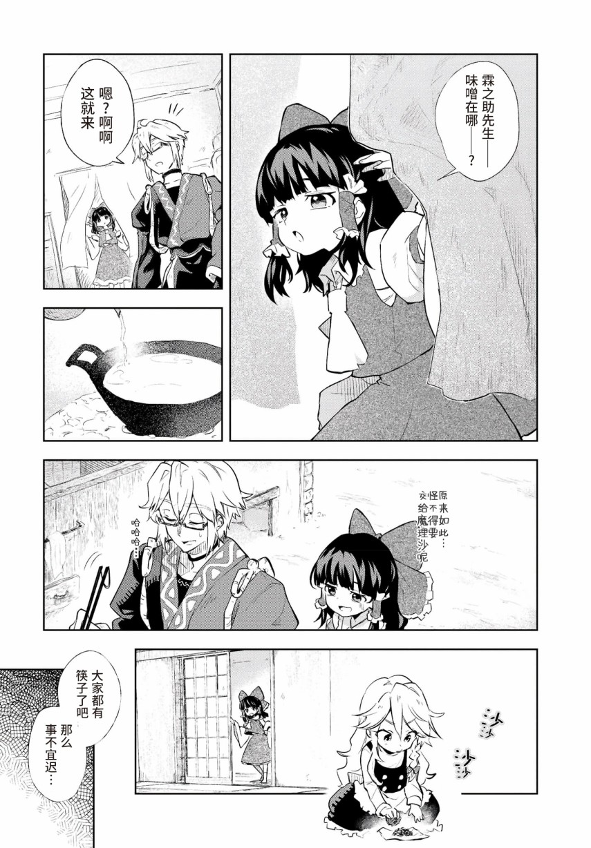 饿扁扁魔理沙的幸福饭菜漫画,第1话4图