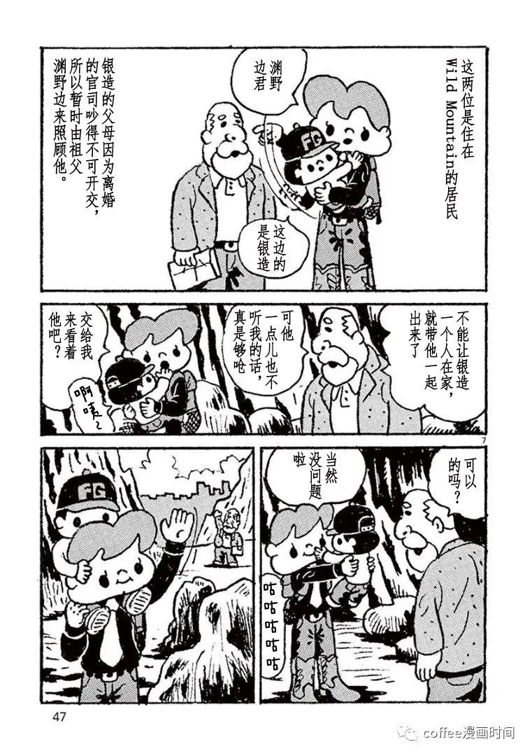 野山镇漫画,第3话2图