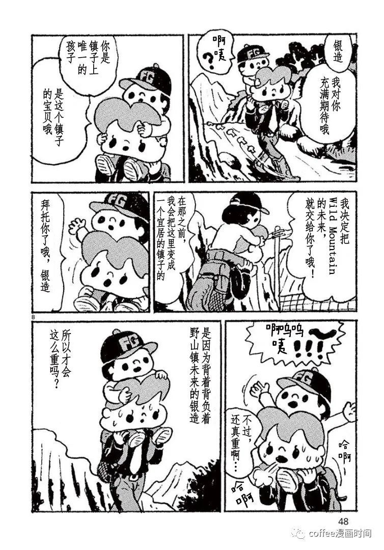 野山镇漫画,第3话3图