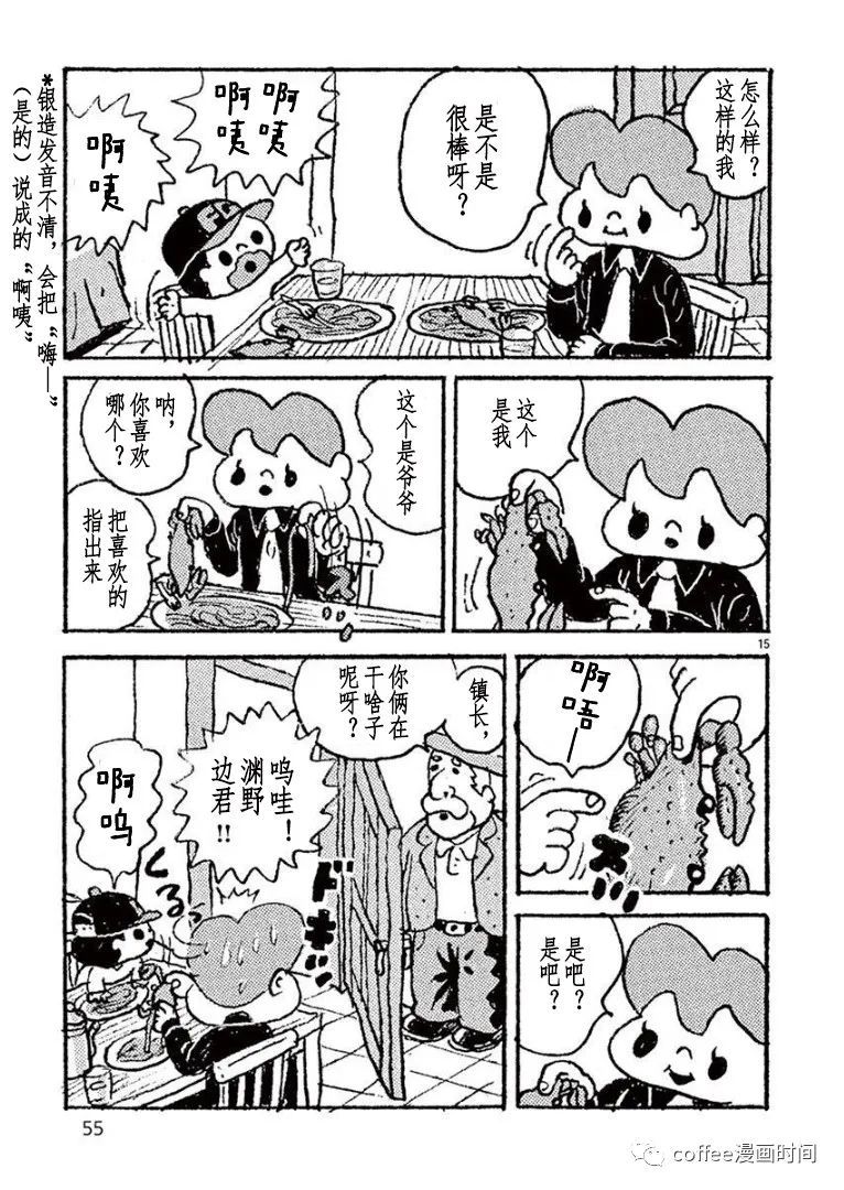 野山镇漫画,第3话5图