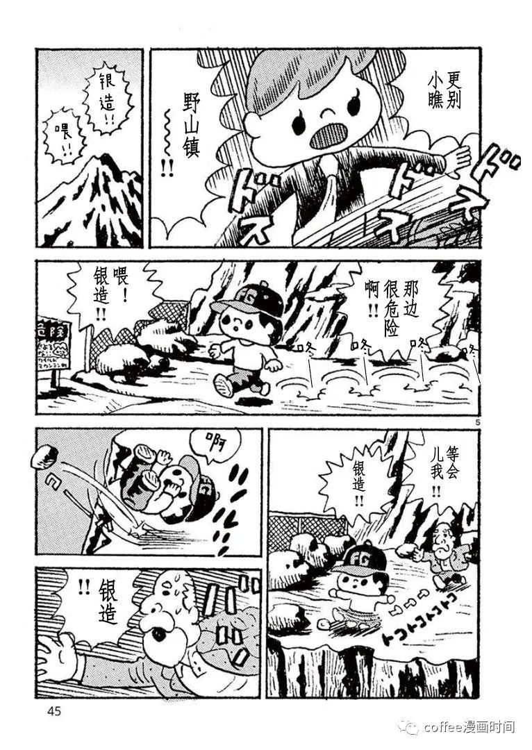 野山镇漫画,第3话5图