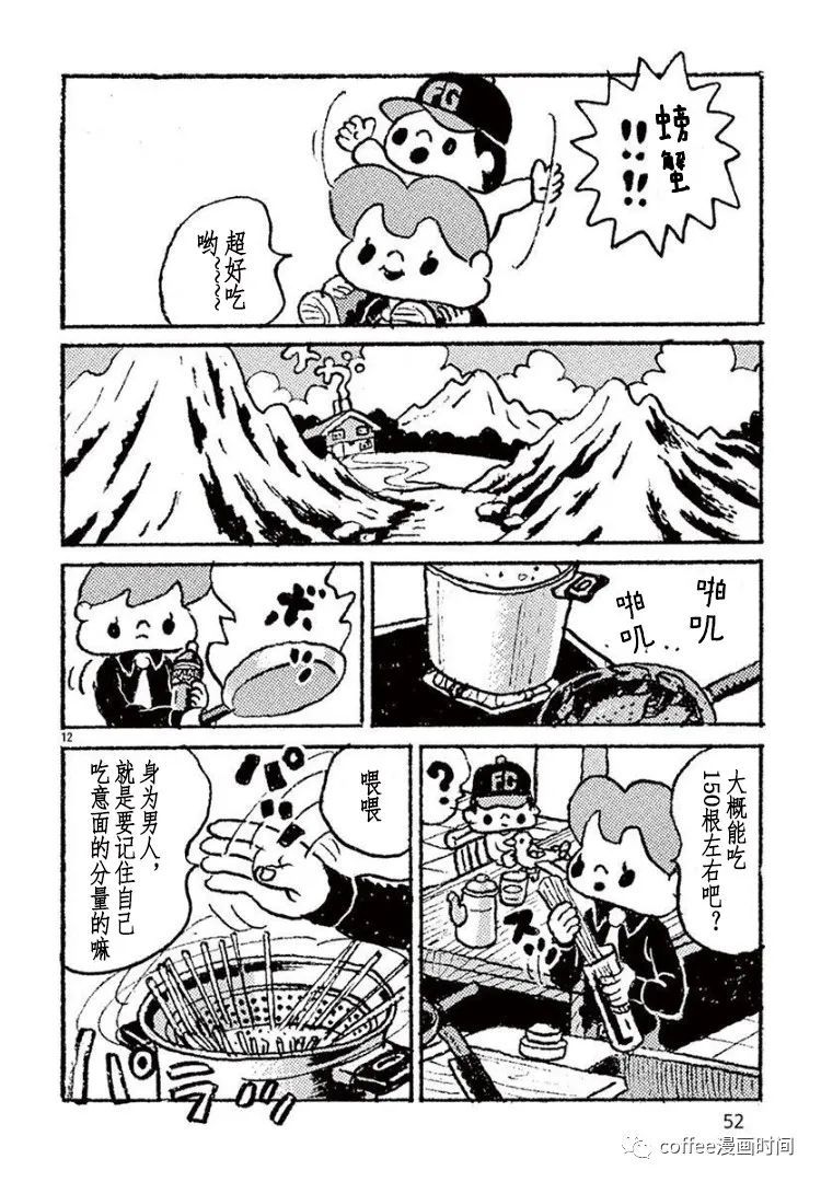 野山镇漫画,第3话2图