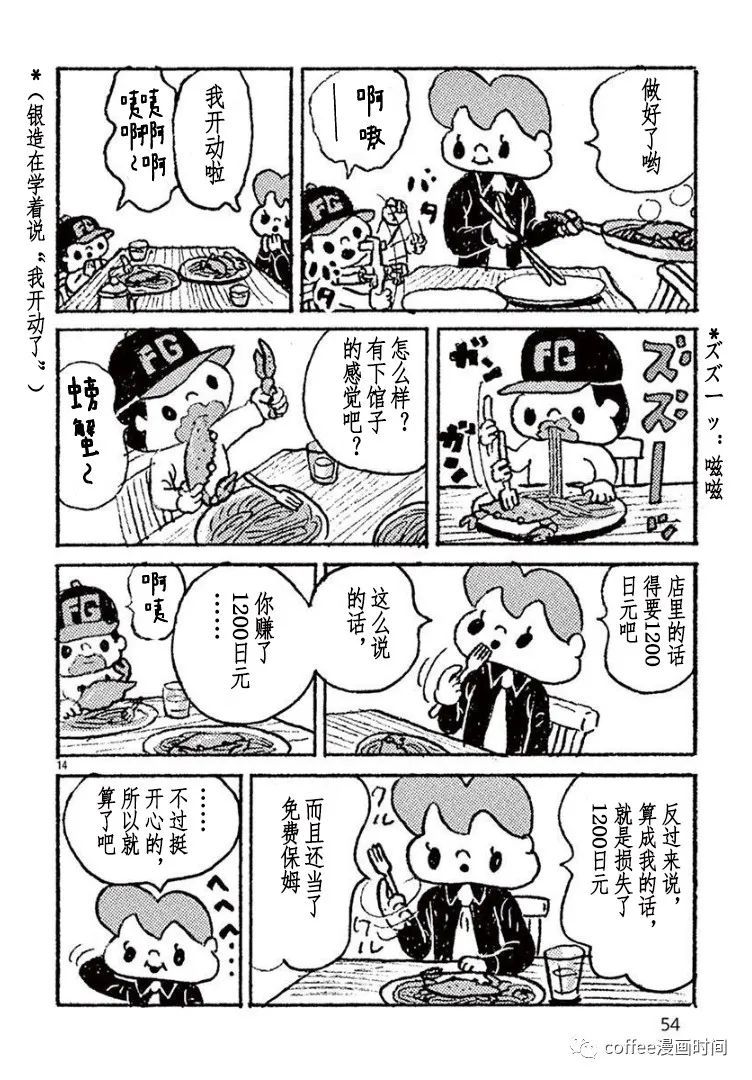 野山镇漫画,第3话4图