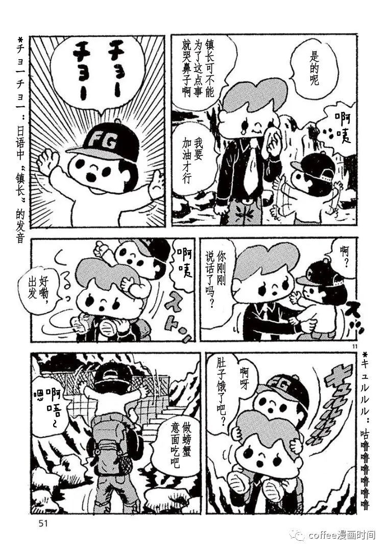 野山镇漫画,第3话1图