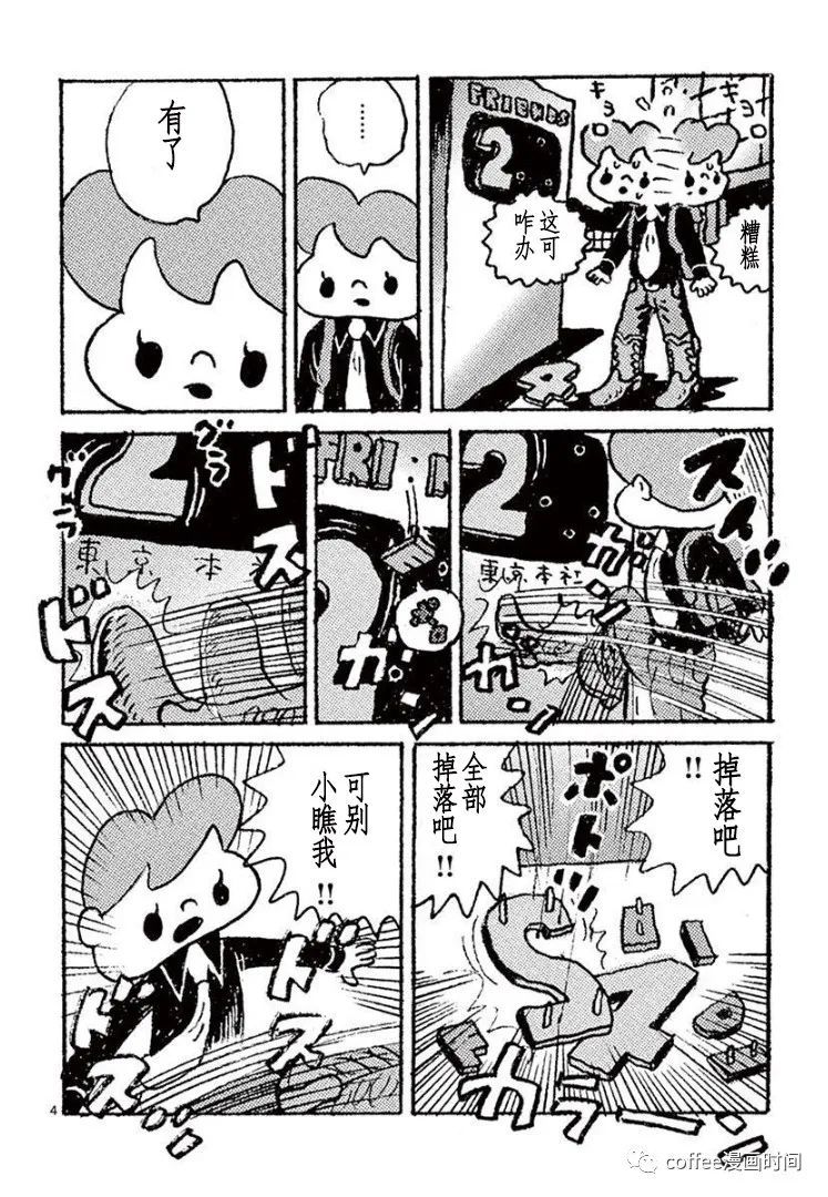 野山镇漫画,第3话4图