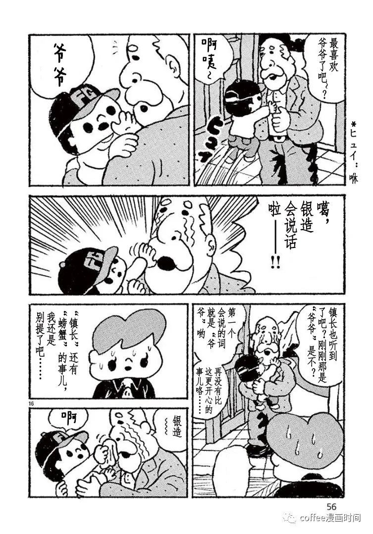 野山镇漫画,第3话1图