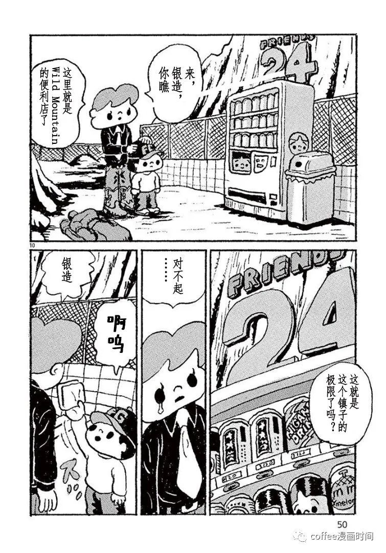 野山镇漫画,第3话5图