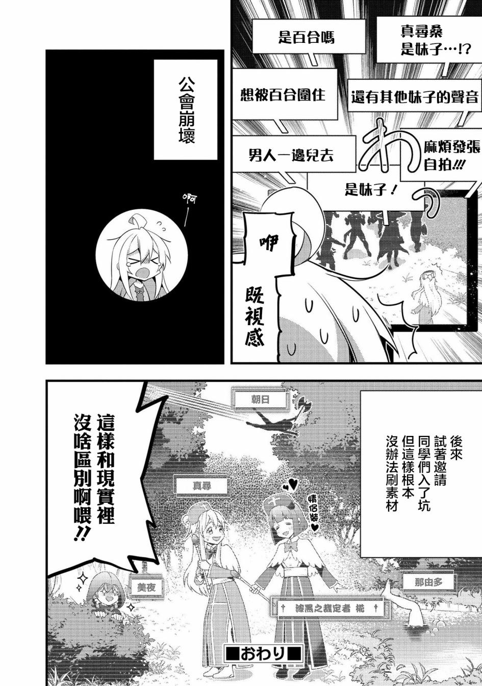 别当欧尼酱了！官方同人集漫画,真寻和虚构5图