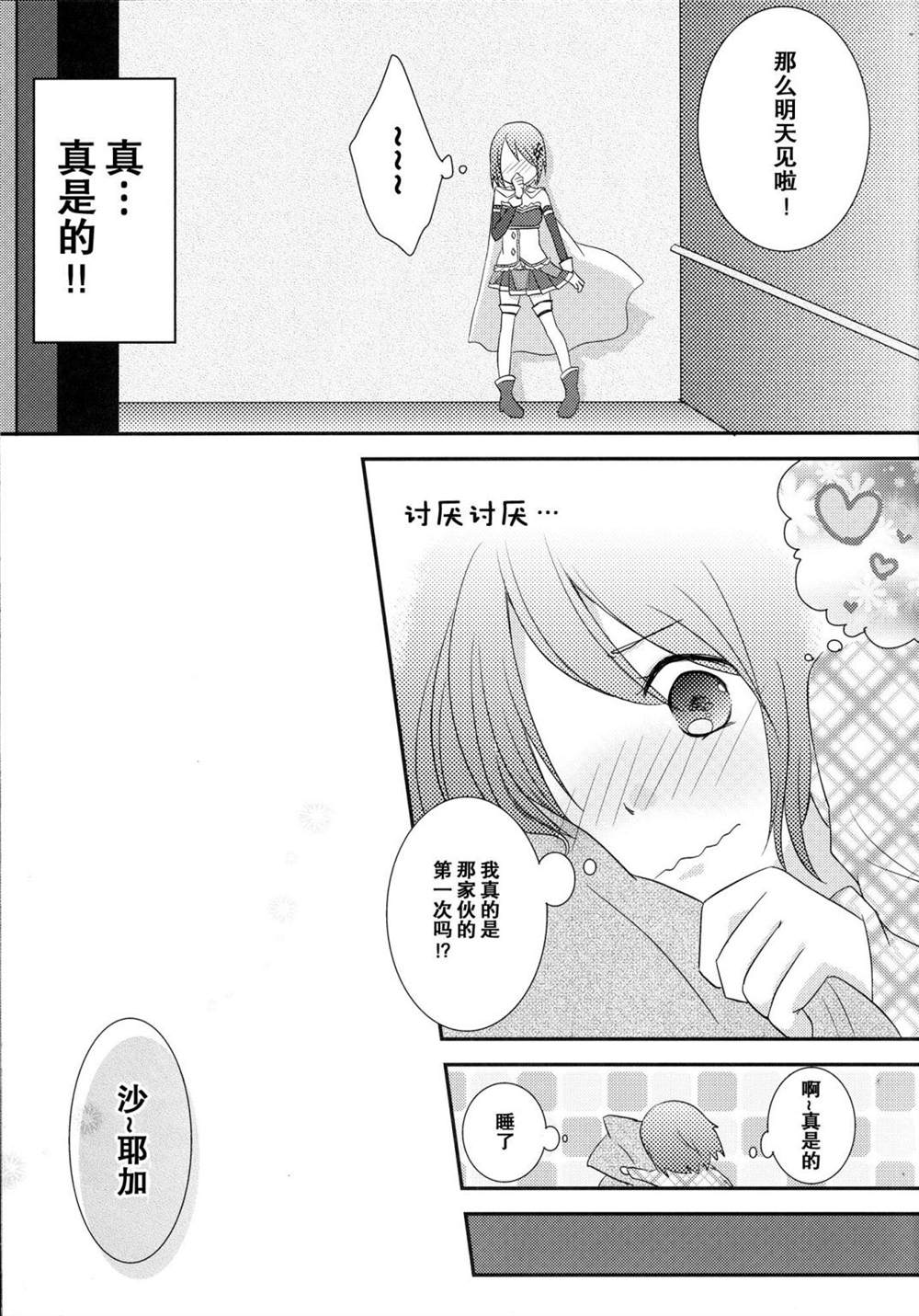 Nightmare Syndrome 漫画,第1话4图