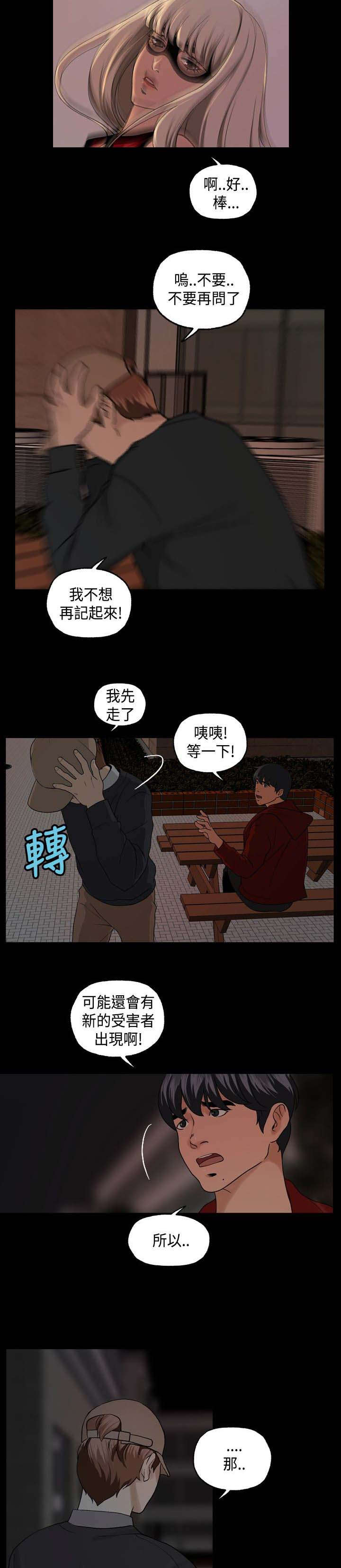 宿舍怪谈漫画,第10章：毫无收获1图