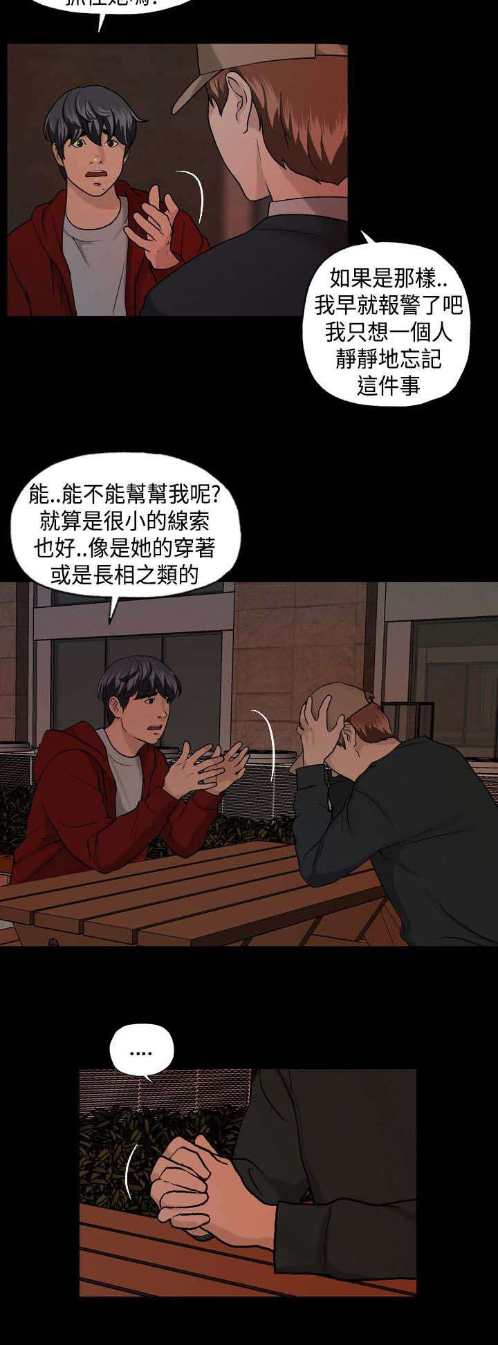 宿舍怪谈漫画,第10章：毫无收获3图