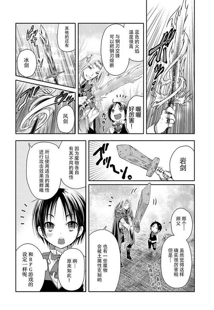 八男？别闹了！漫画,第2话3图