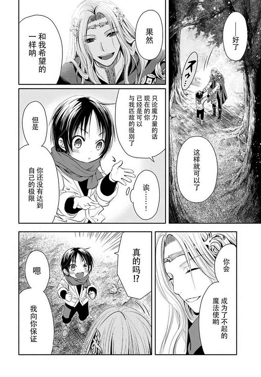 八男？别闹了！漫画,第2话1图