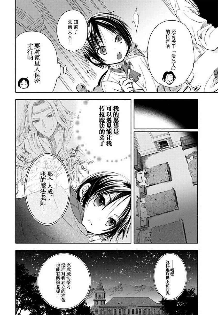 八男？别闹了！漫画,第2话1图