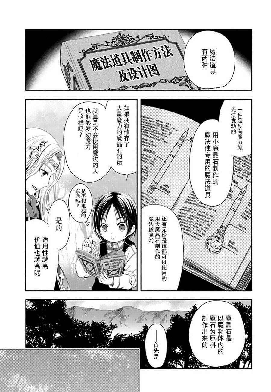 八男？别闹了！漫画,第2话4图