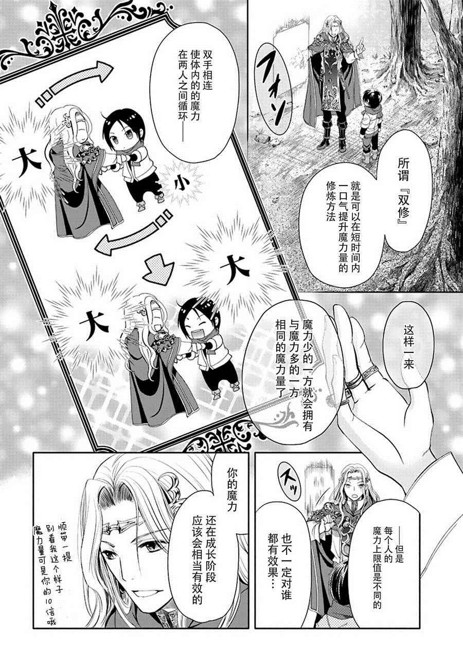 八男？别闹了！漫画,第2话3图