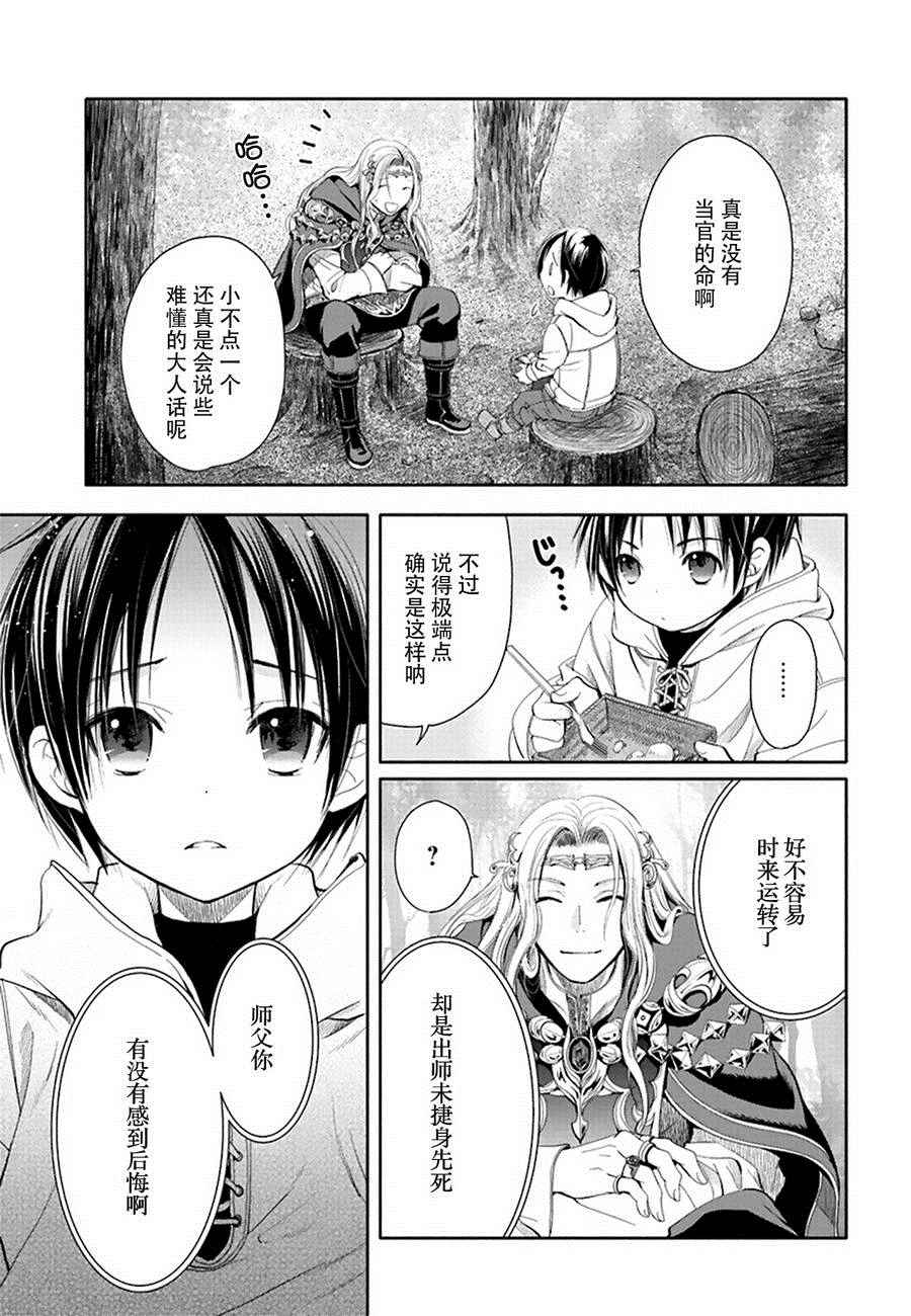 八男？别闹了！漫画,第2话3图