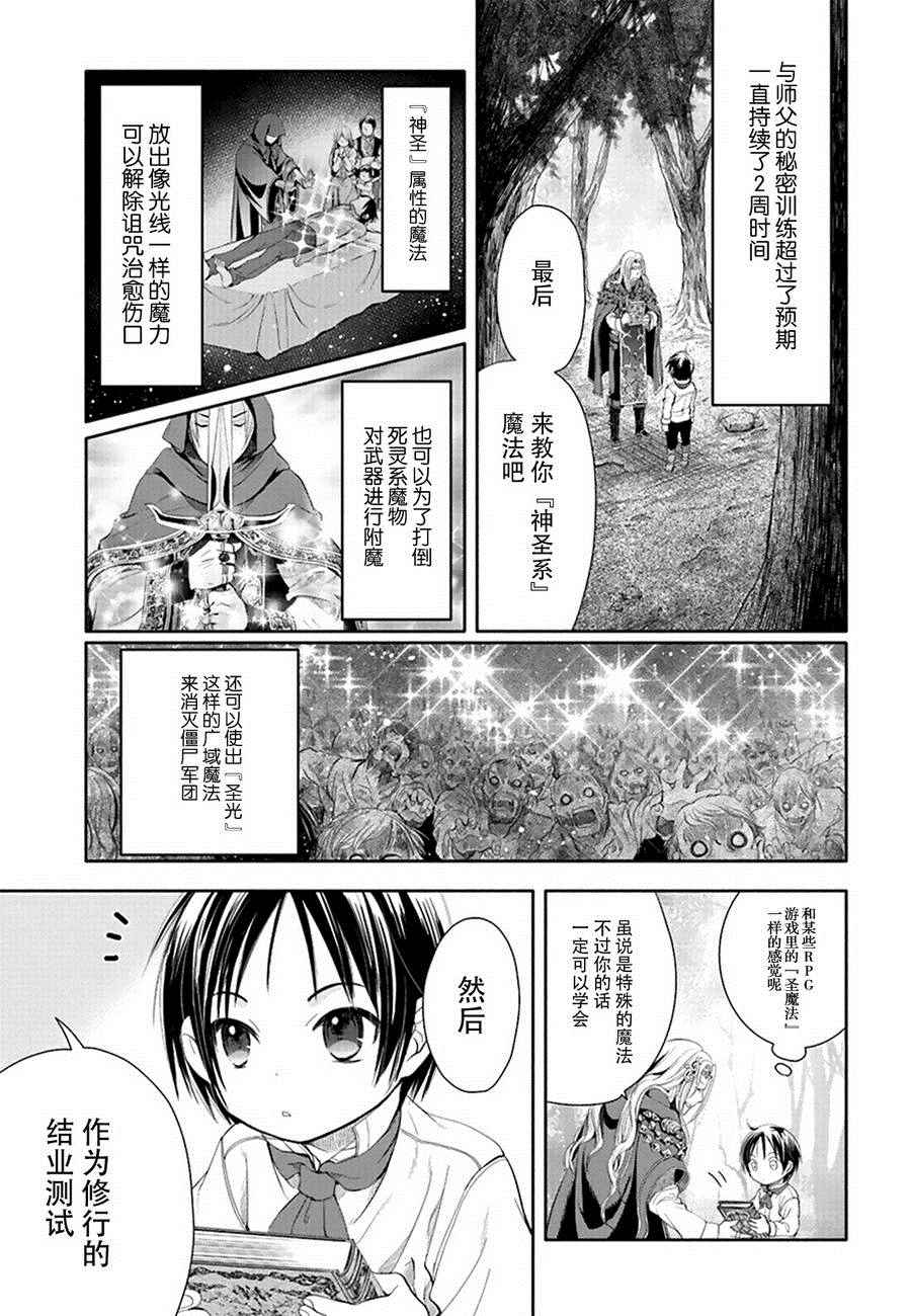 八男？别闹了！漫画,第2话5图