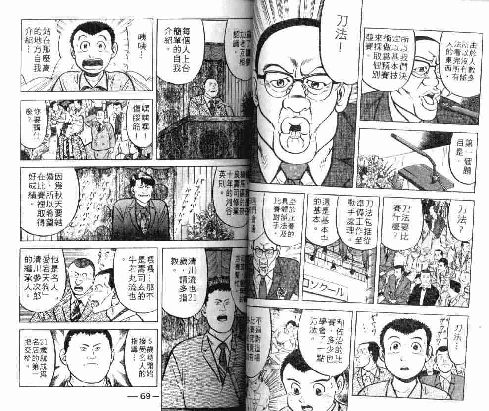 将太的寿司漫画,第8卷5图