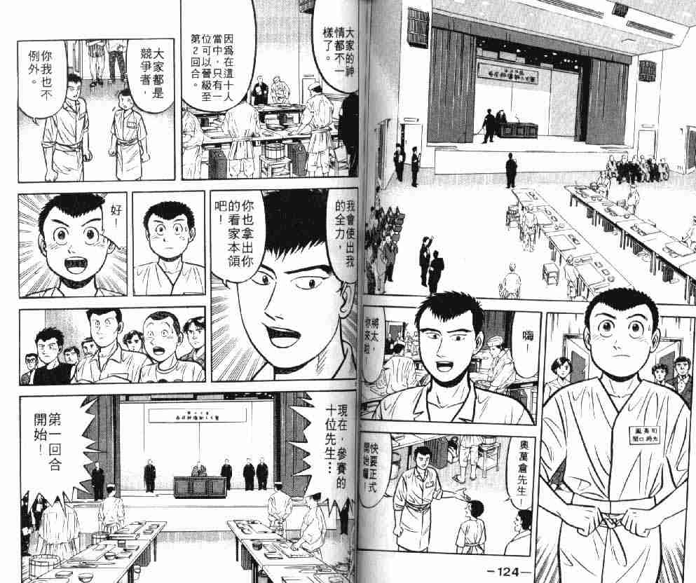 将太的寿司漫画,第8卷2图