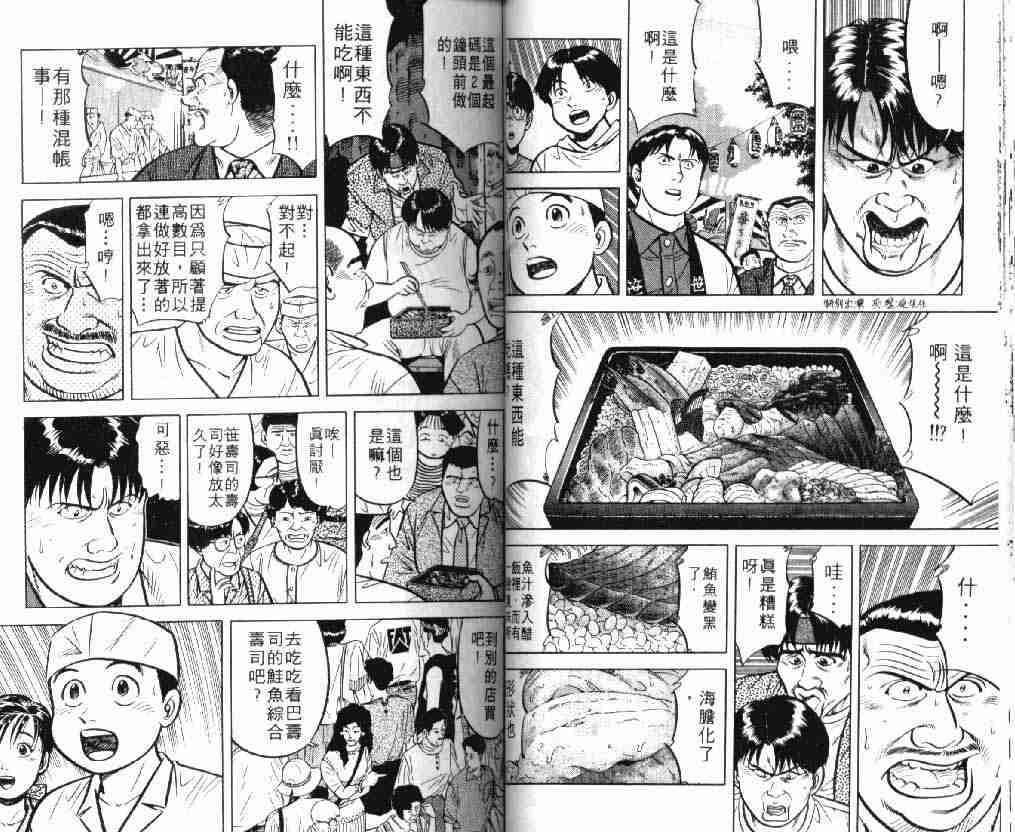 将太的寿司漫画,第8卷5图