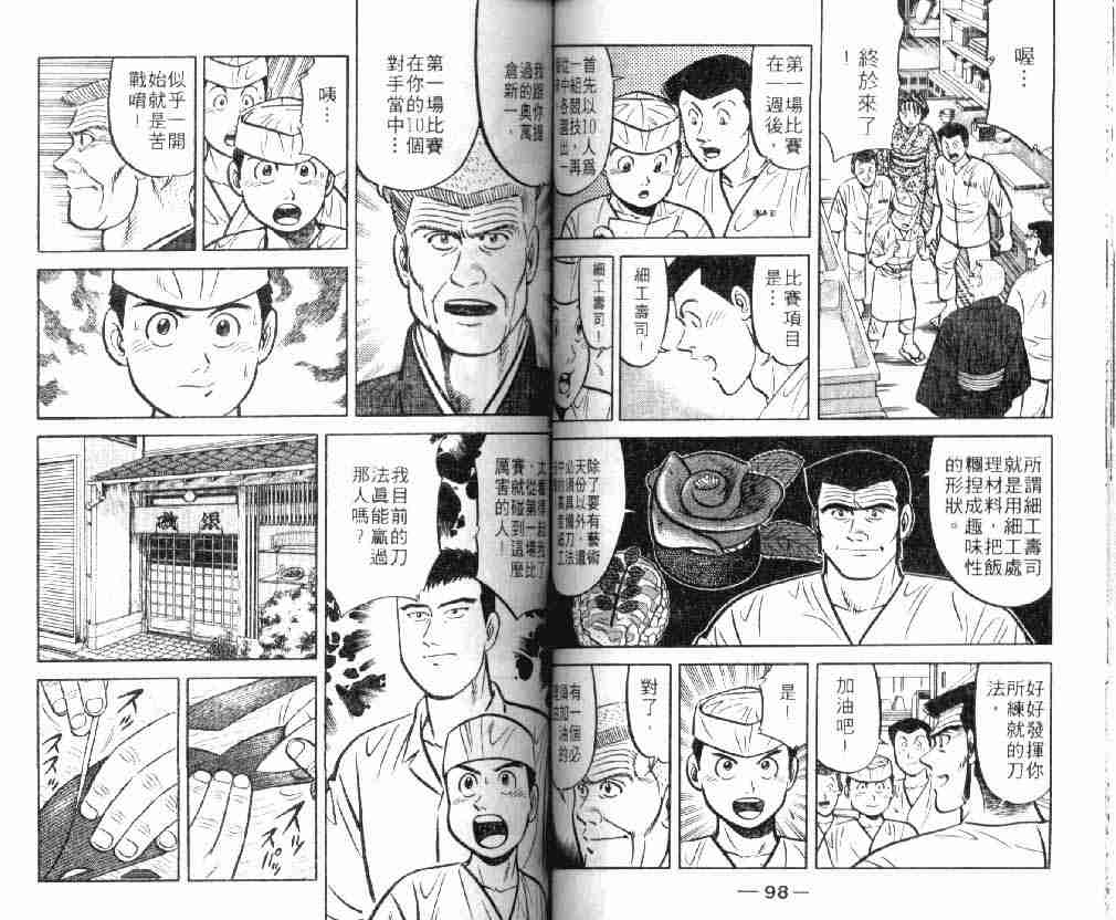 将太的寿司漫画,第8卷5图