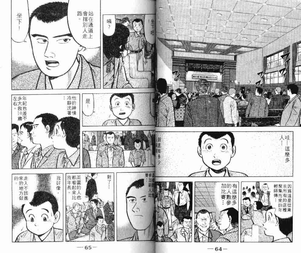 将太的寿司漫画,第8卷3图