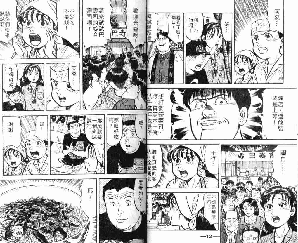 将太的寿司漫画,第8卷2图