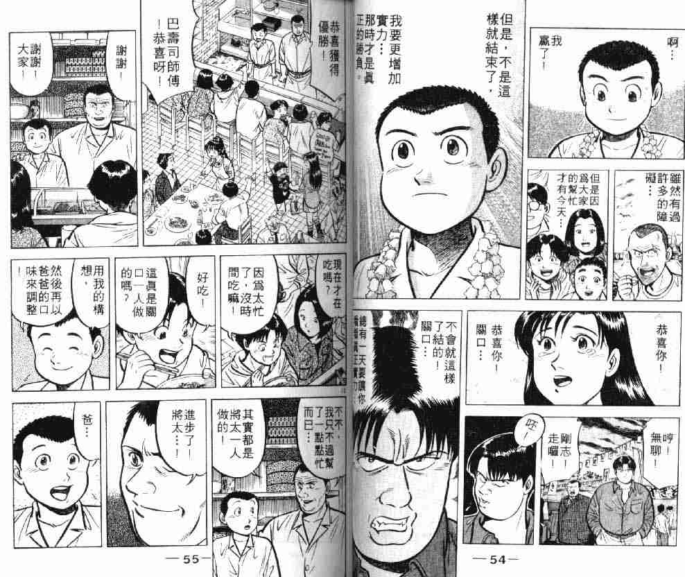 将太的寿司漫画,第8卷3图