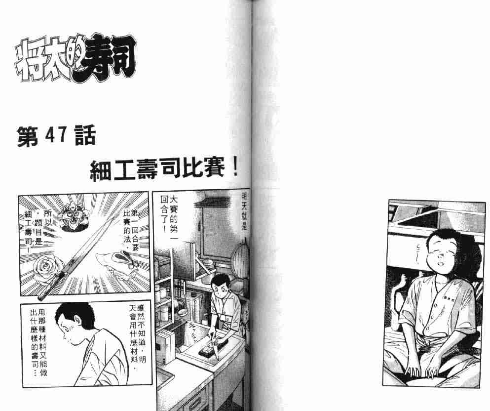 将太的寿司漫画,第8卷5图