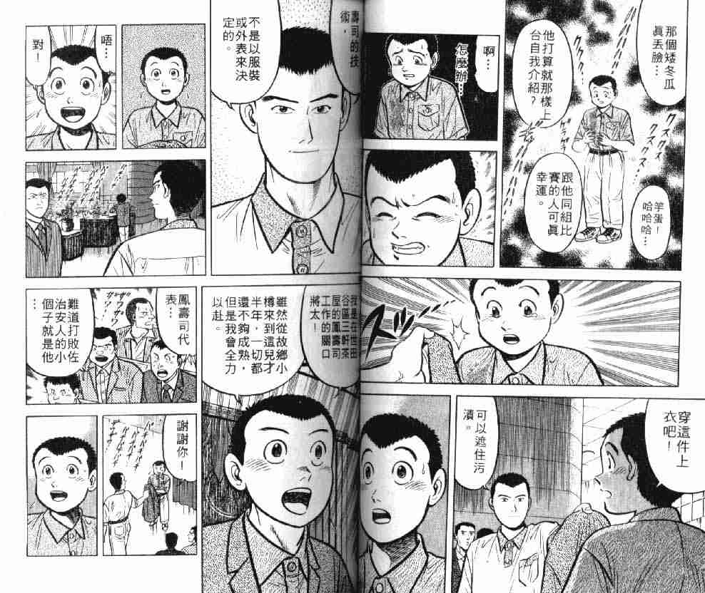 将太的寿司漫画,第8卷2图