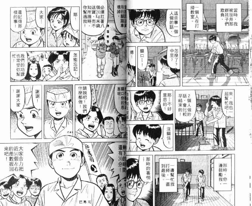 将太的寿司漫画,第8卷1图