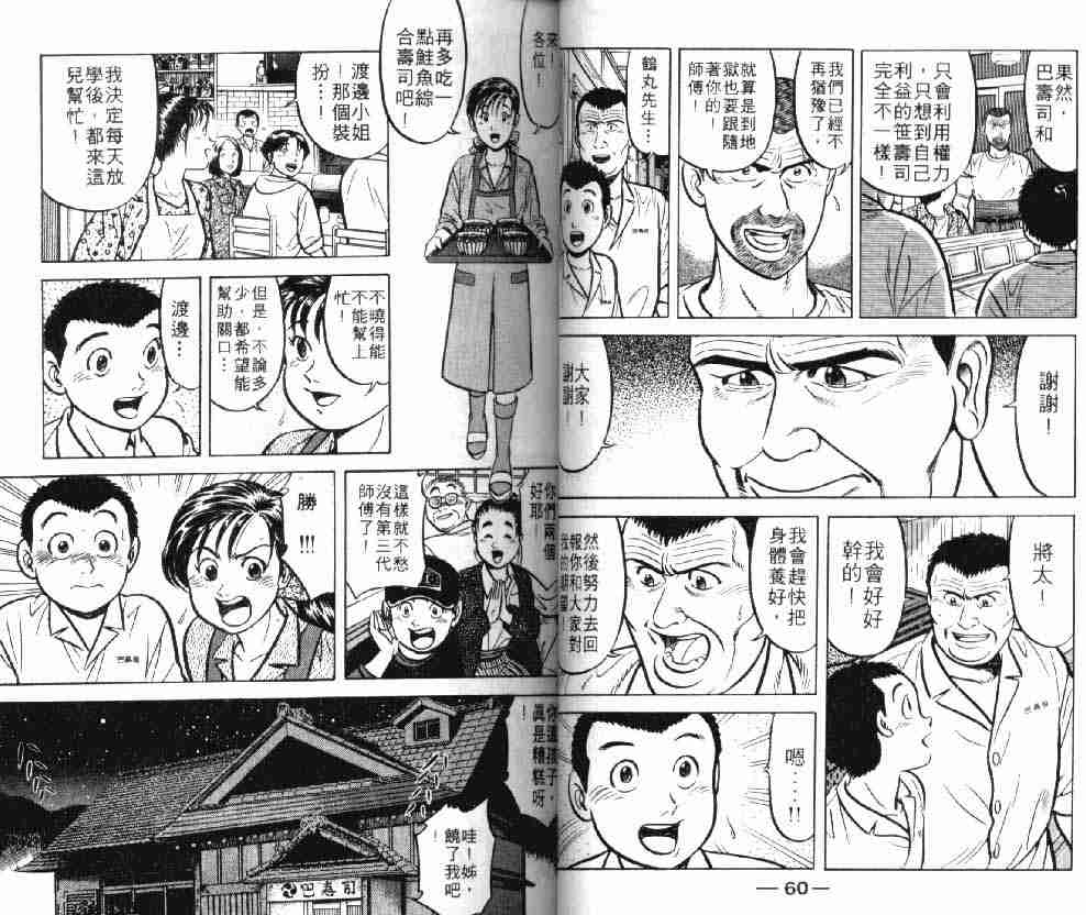 将太的寿司漫画,第8卷1图