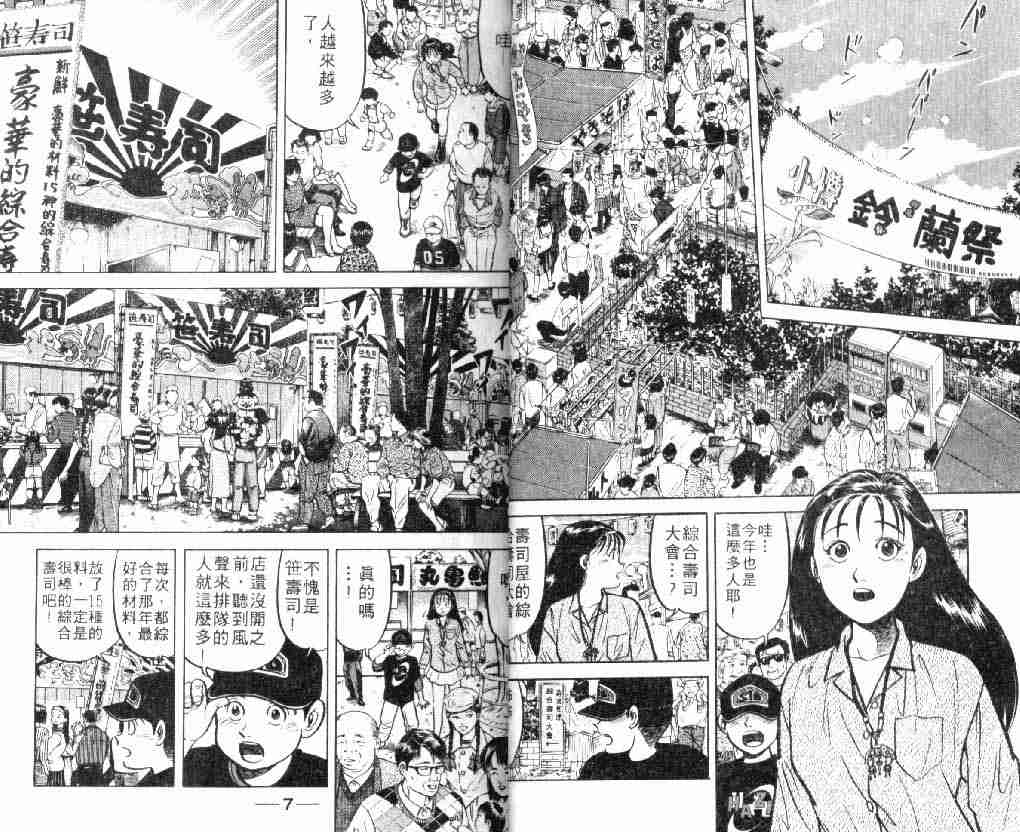 将太的寿司漫画,第8卷4图