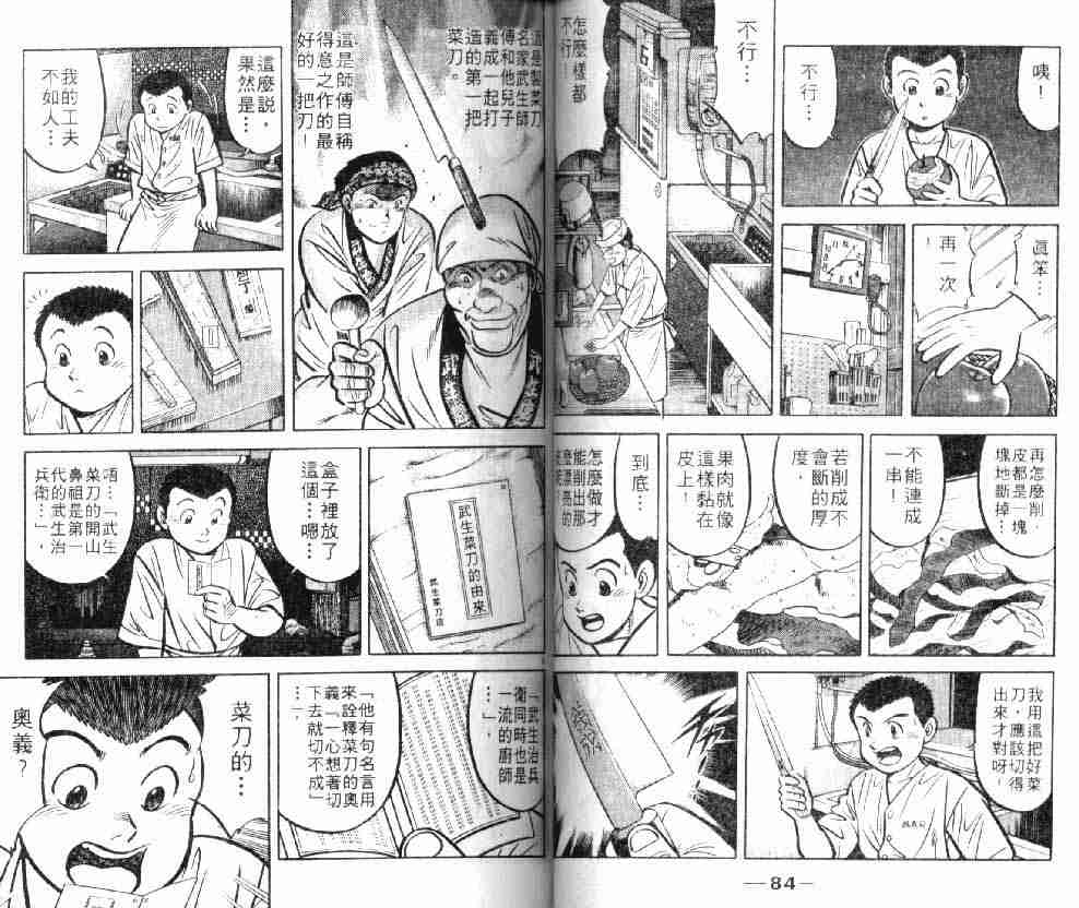 将太的寿司漫画,第8卷3图