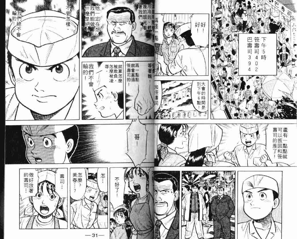 将太的寿司漫画,第8卷1图