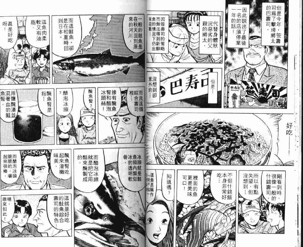 将太的寿司漫画,第8卷3图