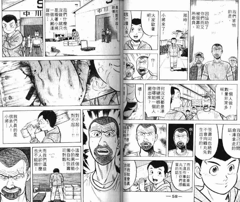 将太的寿司漫画,第8卷5图