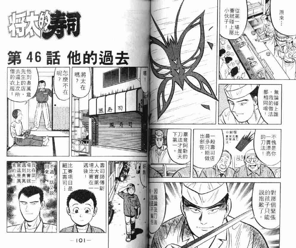 将太的寿司漫画,第8卷1图