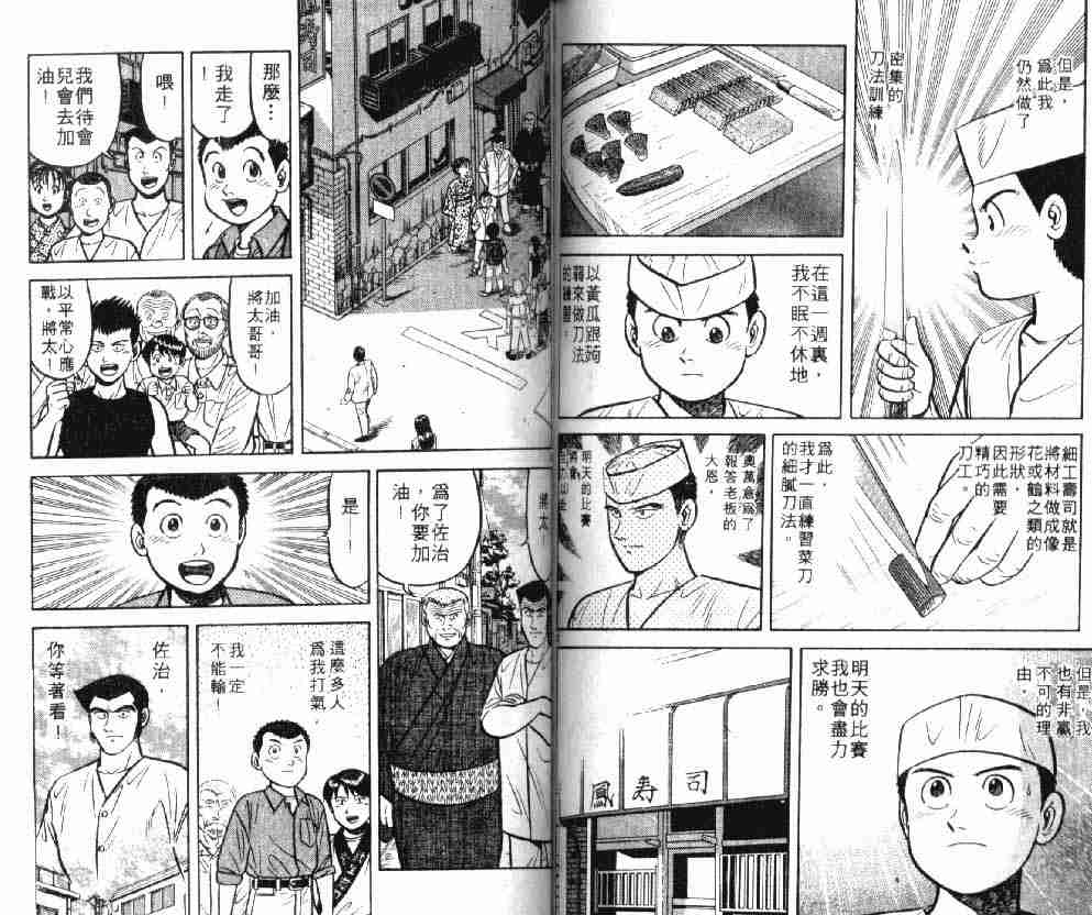 将太的寿司漫画,第8卷1图