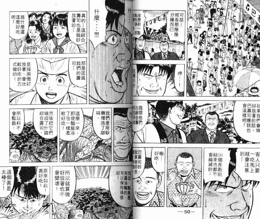 将太的寿司漫画,第8卷1图