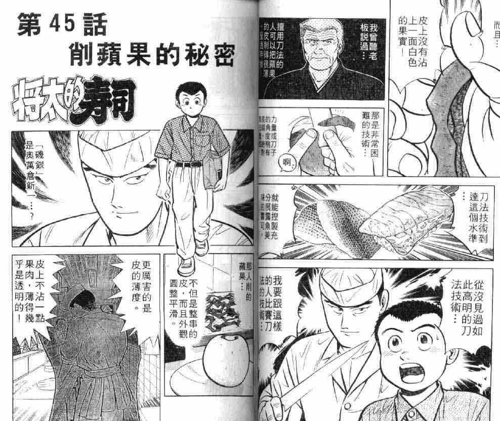 将太的寿司漫画,第8卷1图