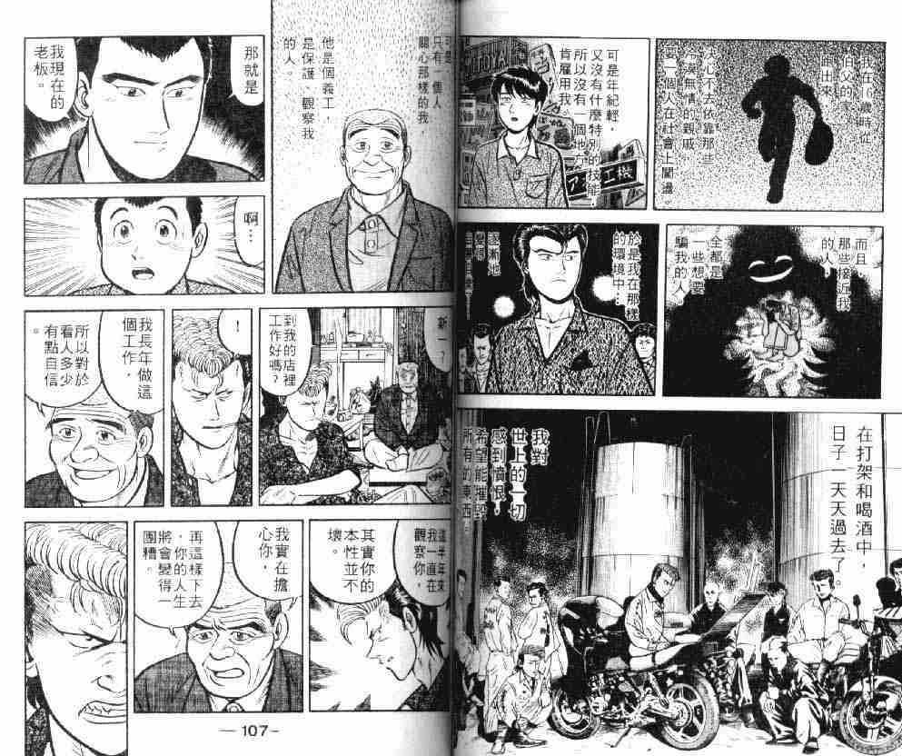 将太的寿司漫画,第8卷4图