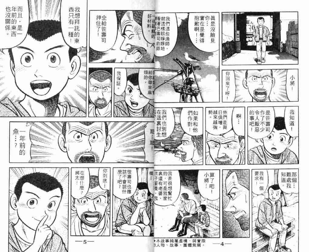 将太的寿司漫画,第8卷3图